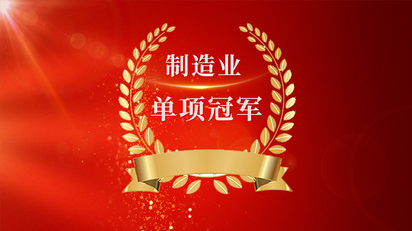 喜報(bào)！金石能源榮膺福建省制造業(yè)單項(xiàng)冠軍企業(yè)